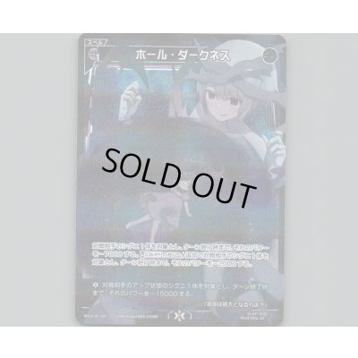 画像1: ホール・ダークネス(パラ)