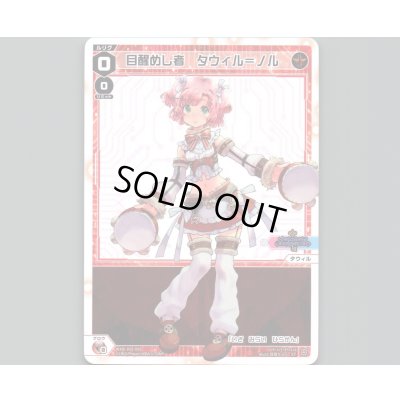 画像1: 目醒めし者 タウィル＝ノル