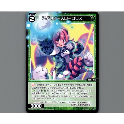 画像1: ツヴァイ＝スローロリス