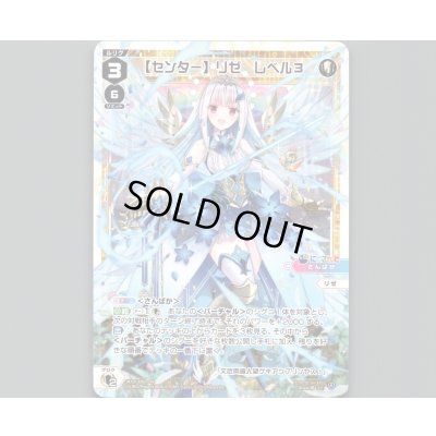 画像1: 【センター】リゼ レベル3