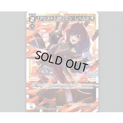 画像1: 【アシスト】アンジュ レベル2