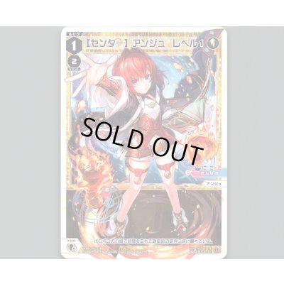 画像1: 【センター】アンジュ レベル1