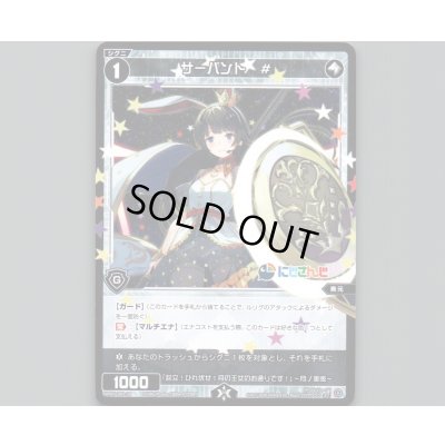 画像1: サーバント #