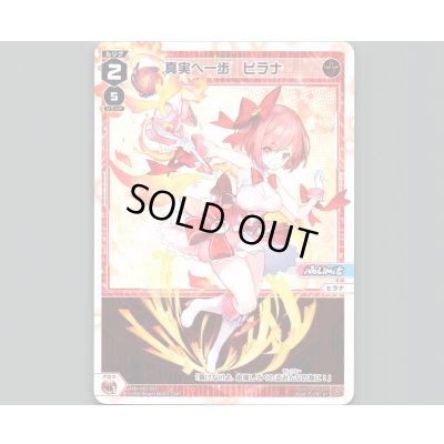 画像1: 真実へ一歩 ヒラナ