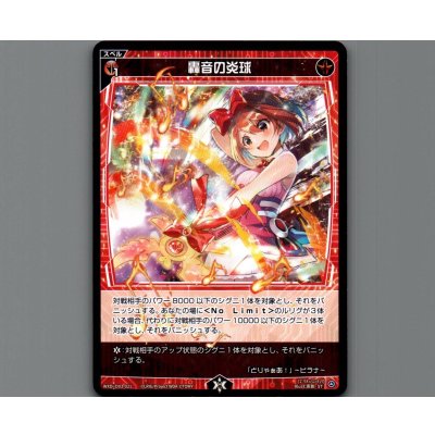 画像1: 轟音の炎球