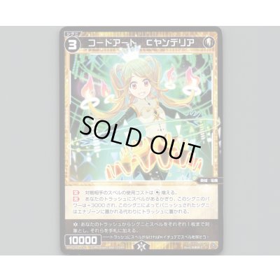 画像1: コードアート Cヤンデリア