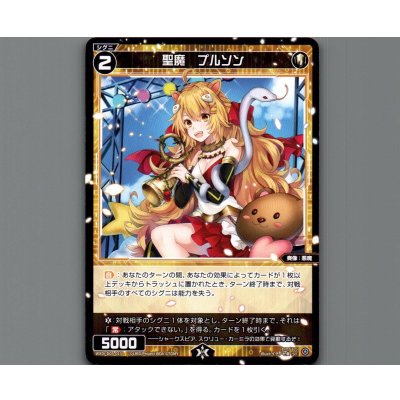 画像1: 聖魔 プルソン