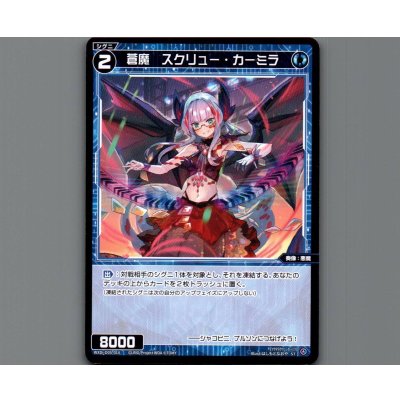 画像1: 蒼魔 スクリュー・カーミラ
