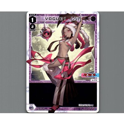 画像1: VOGUE1 ムジカ