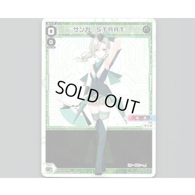 画像1: サンガ START