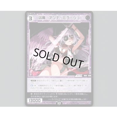 画像1: 凶魔 アンナ・ミラージュ