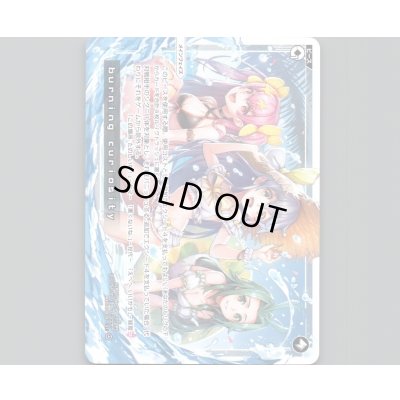 画像1: burning curiosity