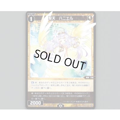 画像1: 聖天 ハニエル