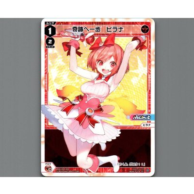 画像1: 奇跡へ一歩 ヒラナ