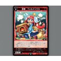 羅星 フォルナックス