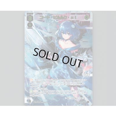 画像1: コード・ピルルク・xi(パラ)