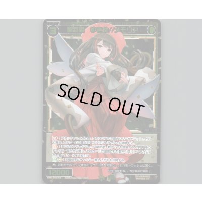 画像1: 聖将姫 ゆきめ//メモリア(パラ)