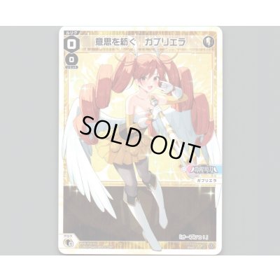 画像1: 意思を紡ぐ　ガブリエラ