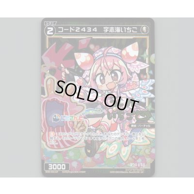 画像1: コード2434 宇志海いちご(パラ)