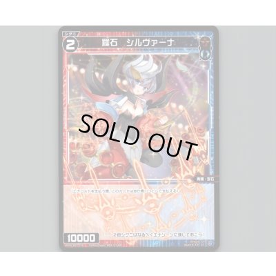 画像1: 羅石 シルヴァーナ