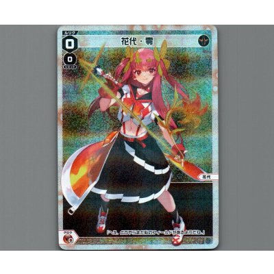 画像1: 花代・零(パラ)