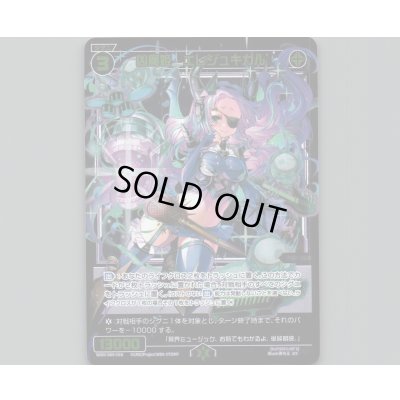 画像1: 凶魔姫 エレシュキガル(パラ)