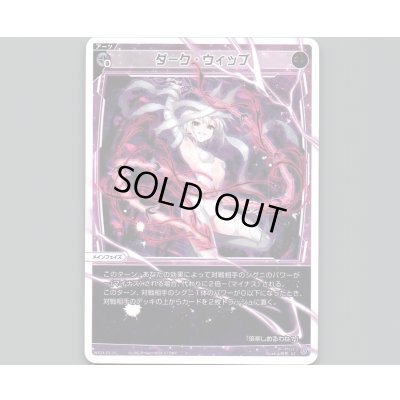 画像1: ダーク・ウィップ