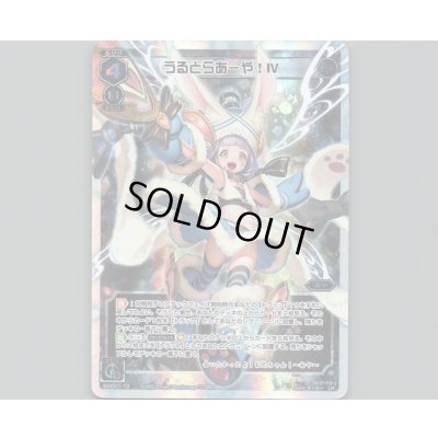 画像1: うるとらあーや! IV