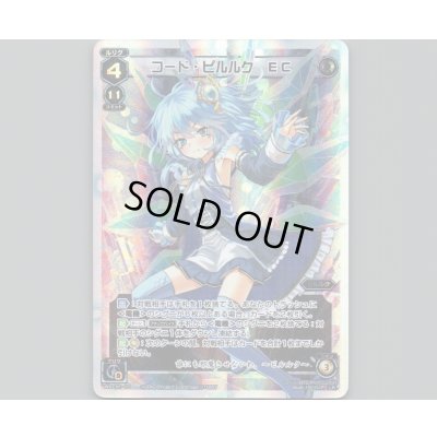 画像1: コード・ピルルク EC