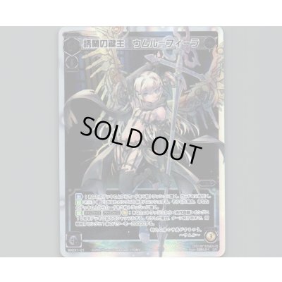 画像1: 誘蘭の鍵主 ウムル＝フィーラ