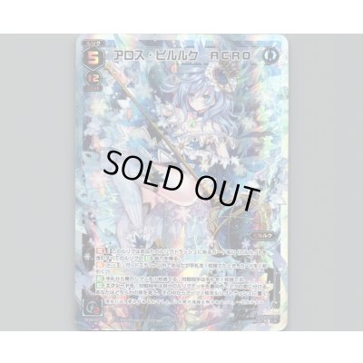 画像1: アロス・ピルルク ACRO