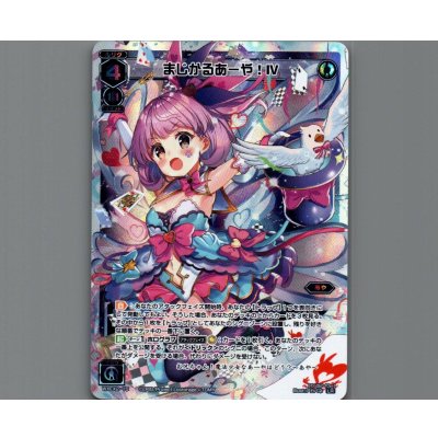 画像1: まじかるあーや!IV