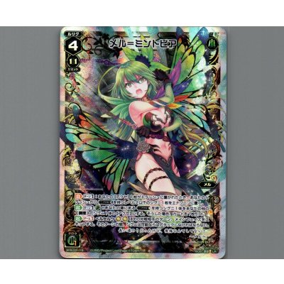 画像1: メル＝ミントビア
