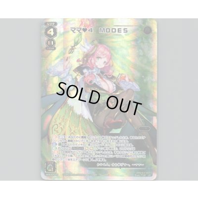 画像1: ママ 4 MODE5