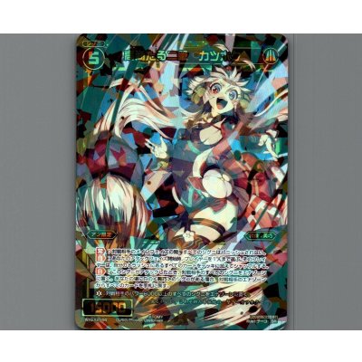 画像1: 高尚たる二筆 カツホク