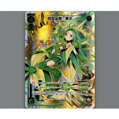 画像1: 四型金娘 翠子