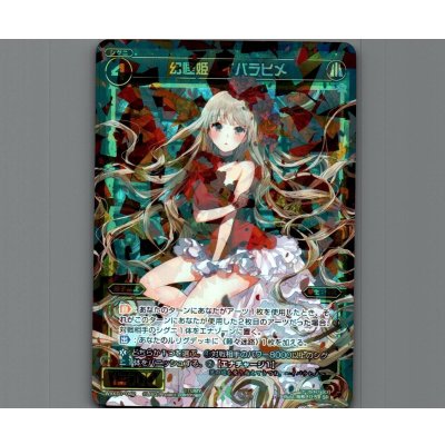 画像1: 幻怪姫 イバラヒメ