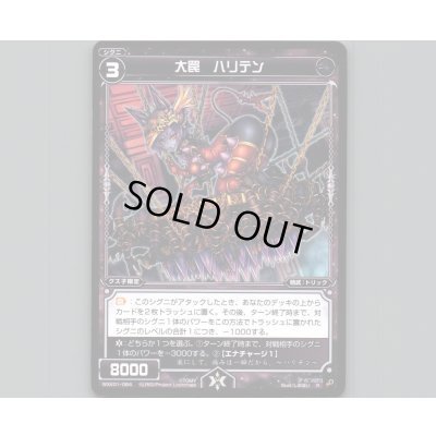 画像1: 大罠 ハリテン