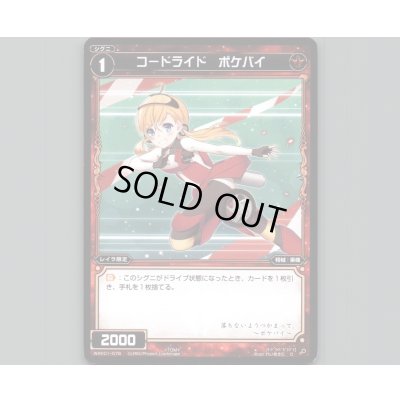 画像1: コードライド ポケバイ