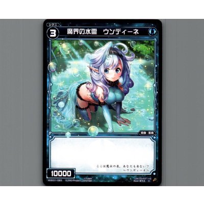 画像1: 魔界の水霊 ウンディーネ