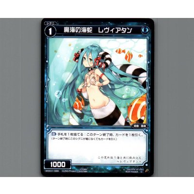 画像1: 魔海の海蛇 レヴィアタン