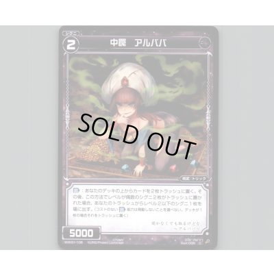 画像1: 中罠 アルババ