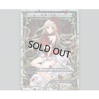 画像1: 【トークン】棘々迷路(パラ)