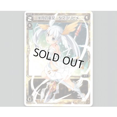 画像1: 半月の巫女 タマヨリヒメ