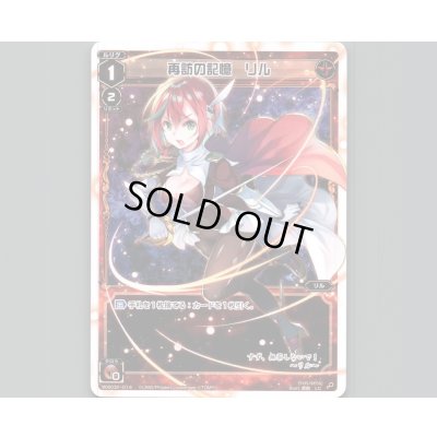 画像1: 再訪の記憶 リル