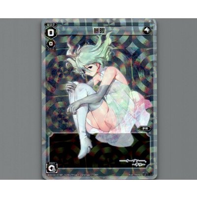 画像1: 夢限(パラ)