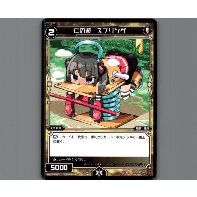 画像1: 仁の遊 スプリング