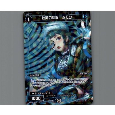 画像1: 紋英の採取 シモン(パラ)