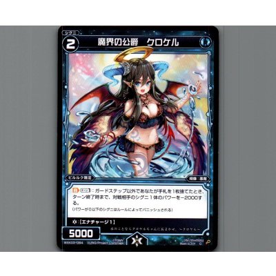 画像1: 魔界の公爵 クロケル