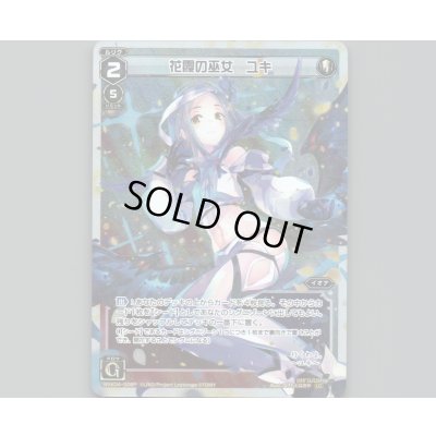 画像1: 花霞の巫女 ユキ(パラ)